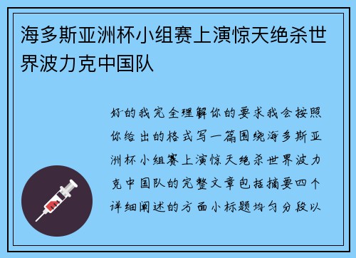 海多斯亚洲杯小组赛上演惊天绝杀世界波力克中国队