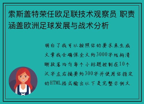 索斯盖特荣任欧足联技术观察员 职责涵盖欧洲足球发展与战术分析
