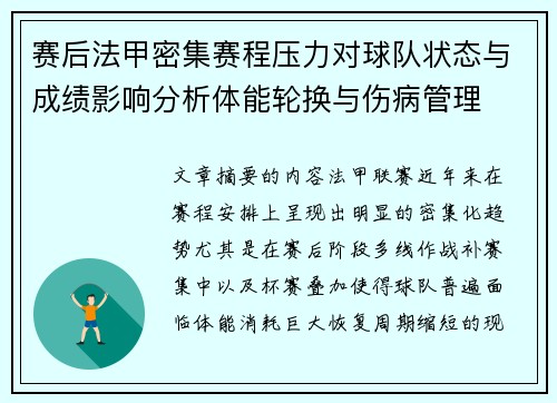赛后法甲密集赛程压力对球队状态与成绩影响分析体能轮换与伤病管理