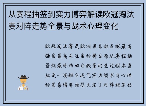 从赛程抽签到实力博弈解读欧冠淘汰赛对阵走势全景与战术心理变化